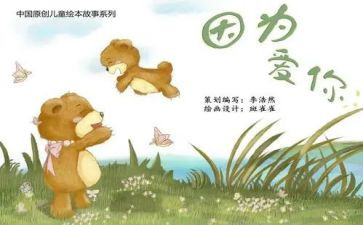 小老鼠绘本教案5篇