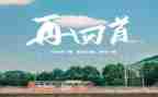 关于回首的作文6篇