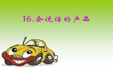 会说话的人读后感6篇
