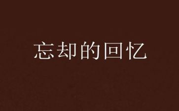 回忆高一作文800字8篇