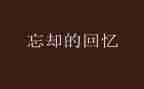 回忆高一作文800字8篇
