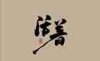 活着的读后感字3000字6篇