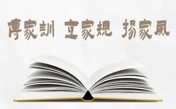 关于家规的作文5篇
