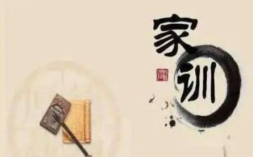 家训家规演讲稿8篇