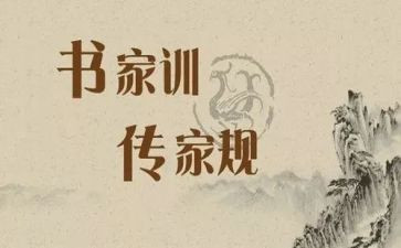 家训家规的演讲稿5篇