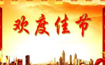 中秋佳节活动方案8篇