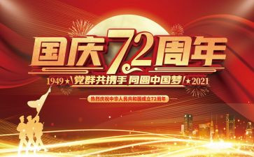 2024年建国大业心得体会7篇