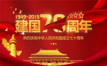 年建国周年活动方案7篇