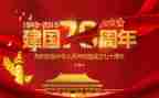 年建国周年活动方案7篇