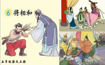 将相和的读后感5篇