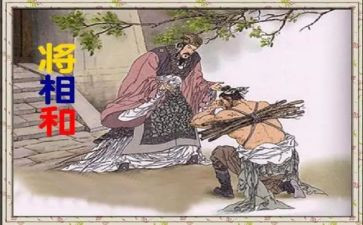 《将相和》教学反思6篇