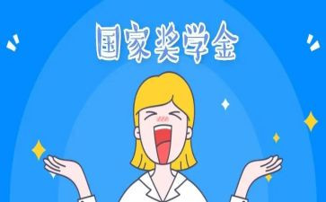奖学金个人优秀事迹6篇