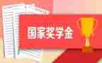奖学金自我鉴定范文8篇