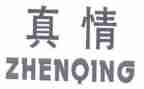 诉真情的作文优质8篇