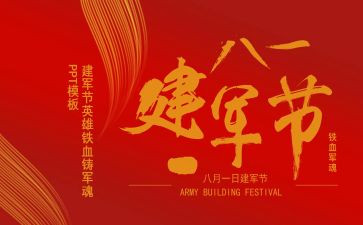 2024年建军节心得体会5篇