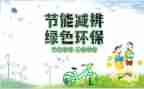 幼儿园节能减排工作计划8篇