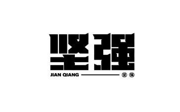 你,真坚强作文通用5篇