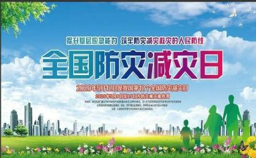 防灾减灾个人总结5篇