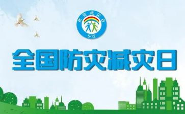 防震减灾活动的心得体会7篇