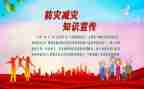 街道防灾减灾宣传活动总结6篇