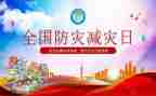 社区防震减灾活动总结6篇