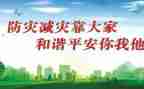 防灾减灾宣传活动方案6篇