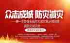 幼儿园512防灾减灾宣传活动总结8篇