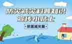 幼儿园防震减灾活动总结8篇