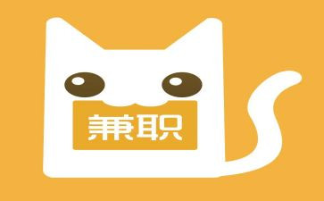 关于兼职的心得体会6篇