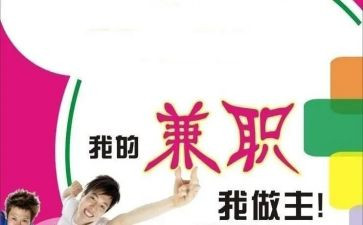 劳务兼职合同6篇