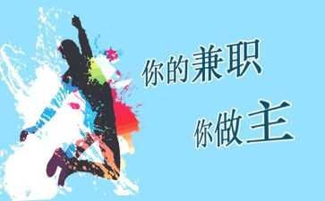 大学生兼职的调研报告5篇