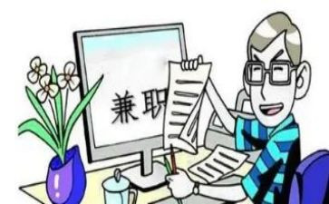 兼职的调查报告精选7篇