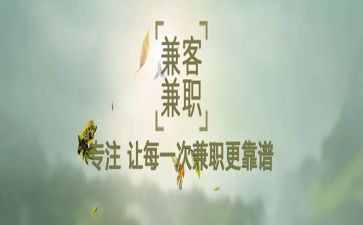 大学生做兼职的调查报告6篇