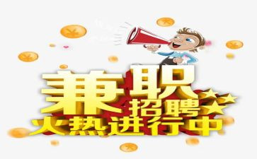兼职聘用合同最新8篇