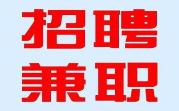 兼职人员的合同7篇