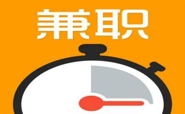 大学生兼职的心得7篇