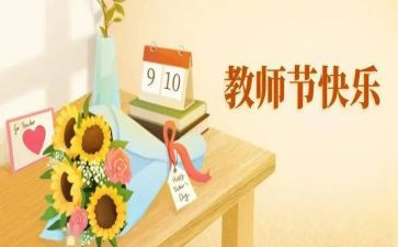 教师节活动活动方案通用6篇