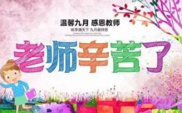 教师节老师发言稿优秀范文5篇