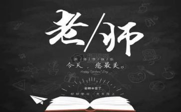大学在教师节的讲话稿8篇