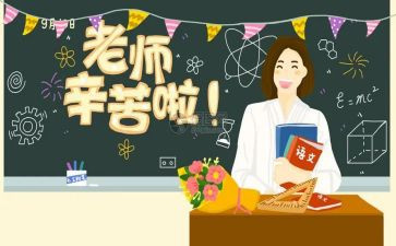 教师节感恩老师演讲稿8篇