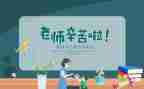幼师教师节演讲稿7篇