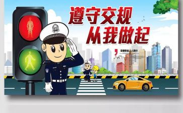 安全教育交通心得体会最新5篇