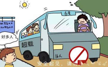 交通安全的感悟和心得体会8篇