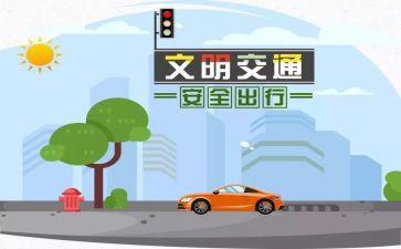 中班安全交通教案优质8篇