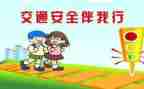 学校交通安全宣传活动总结8篇
