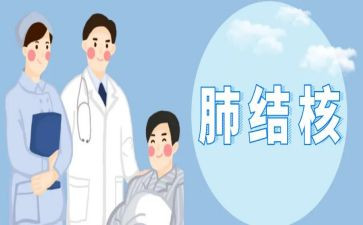 结核自查报告8篇