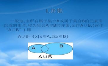 听数学集合课心得体会5篇