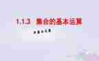 听数学集合课心得体会最新7篇