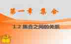幼儿园集合与并集教案优秀7篇