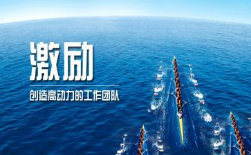会激励心得体会5篇